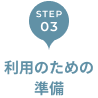 STEP03