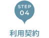 STEP04