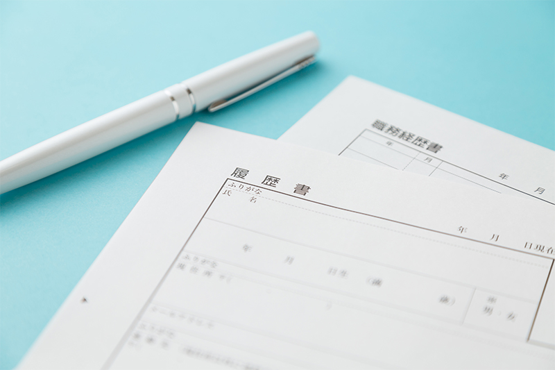履歴書・職務経歴書