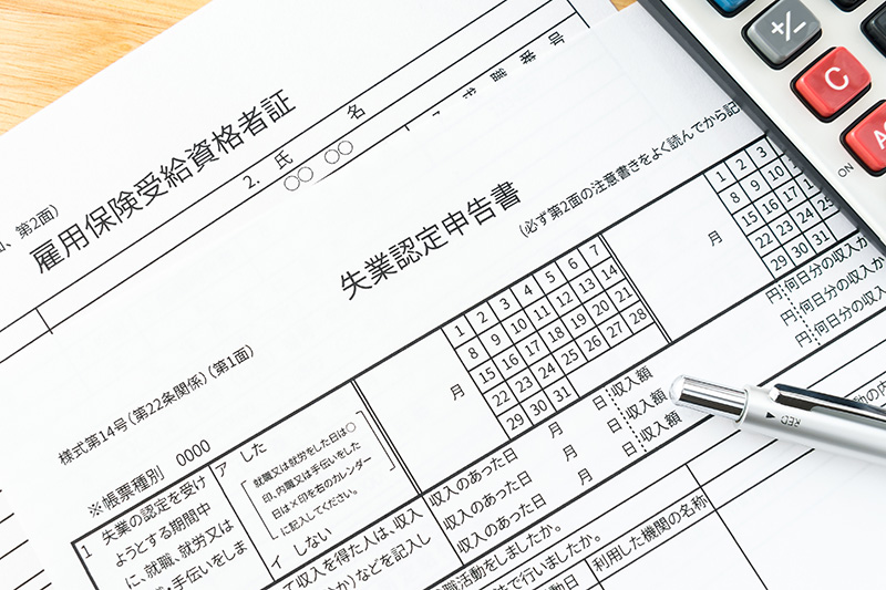 失業保険申請