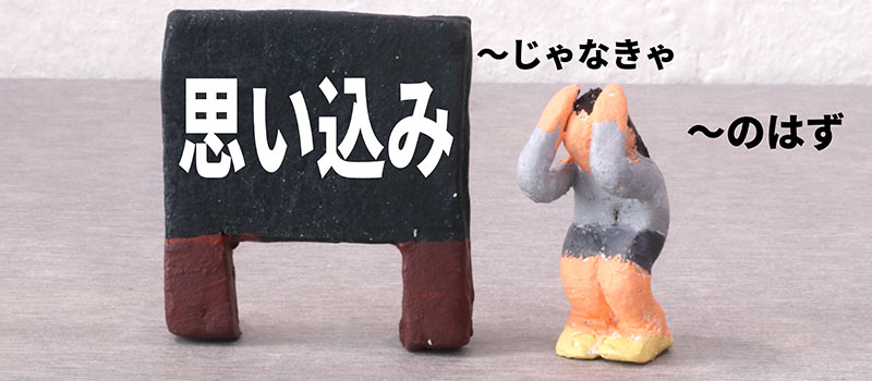 思い込みが激しいのは発達障害が原因？ADHD・ASDの特徴と対処法を解説