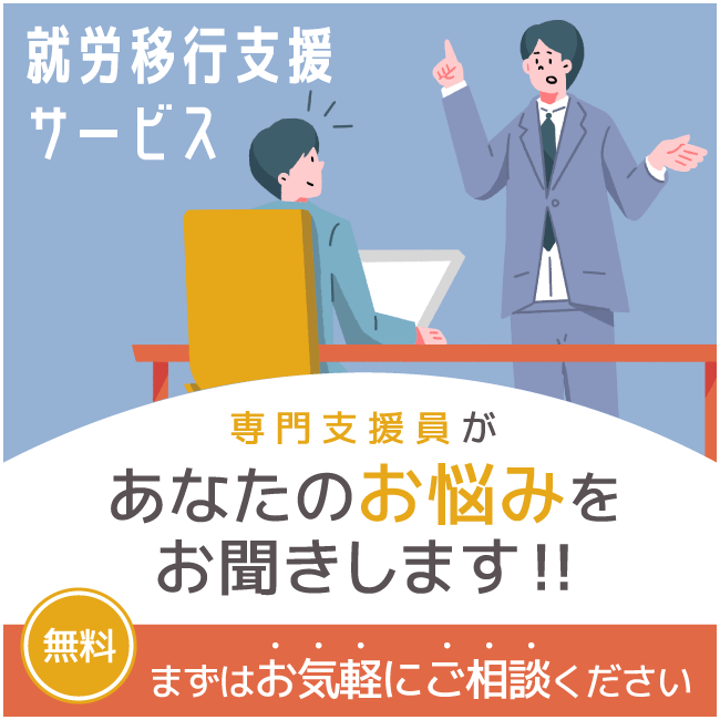 パーソルダイバースの就労移行支援サービス ミラトレ 専門支援員があなたのお悩みをお聞きします。まずは、お気軽にご相談ください!